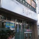 돈본날