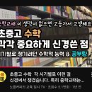 엄마의 중등수학 공부 한달 후기 [ 노을커피TV ]
