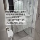 극동스타클래스경로당 | 진주 줄눈 백년 문화 극동스타클래스 후기 좋은 업체