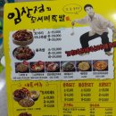 파주 문산 임창정의 모서리족발 배달 후기