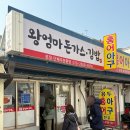 수제돈까스랑김밥이랑 | 경동시장 맛집 왕엄마김밥, 김밥집 타이틀을 위협하는 수제 왕돈까스 후기