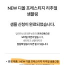 디올 프레스티지 세럼 샘플링(~9/25일까지) 이미지