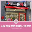 휴베이스봄약국 이미지