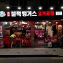 브라보블랙앵거스 이미지