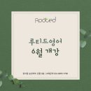 루티드학원