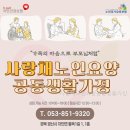울옥리 | 경산 요양원ㅣ 사랑채노인요양공동생활가정 부모님을 위한 진짜 선택지, 왜 추천할까?