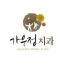 더편한치과의원 이미지