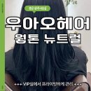 정선헤어살롱 | 봉담염색 우아오헤어, 홍조도 커버되는 겨울톤다운 성공