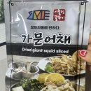 어물전꼴뚜기 가문어채 건어물 추천해요