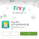 픽시(Fixy)