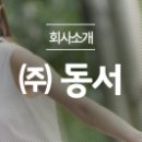 주식회사 동서식자재 네이버블로그