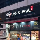 탕화쿵푸마라탕무실점 이미지