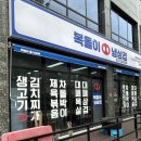 복돌이냉삼겹 네이버블로그