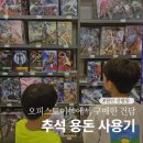 천안 장난감가게 오피스토이몰 MG건담 구매 후기