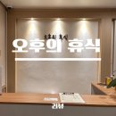 오후의휴식 | [리뷰] 천안 신방동마사지, 신방동 스포츠마사지로 피로회복하고 온 &#34;오후의 휴식&#34; 후기