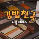 토토김밥 이미지