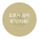 널위한음악교습소 이미지