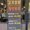 고기장터금촌점 | 파주 고기장터 금촌점 - 국내산 고기, 서비스 찌개와 계란찜이 나오는 곳 - 후기입니다!