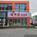 태백집2020