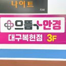 (주)아성다이소 대구복현점 | 복현동 안경 ‘으뜸플러스안경 대구복현점’ | 도매가 할인, 가성비 선글라스 후기