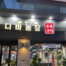 디바농장광주점