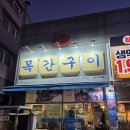 목간집 | 운슐랭의 거제 아주동맛집 목간구이 솔직후기 소꼬리구이 맛집 거제소노캄맛집