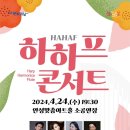하하프 콘서트 네이버블로그