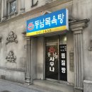 동남목욕탕 이미지