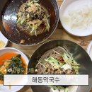 해동체육관 | 강원도 강릉 막국수 해동막국수 추천