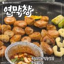 인동28길-3 | 구미 인동 막창 맛집“연막창 진평 인동점”