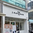 제이반헤어(J.BAN Hair)