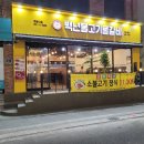 백년불고기물갈비 - 은평구 연서로 195 | 백년불고기물갈비