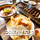 [대림] 대림역 맛집 초원양꼬치 방문 후기 : 대림역 양꼬치 맛집 추천