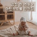 청라국제도시역(공항철도) | 동화처럼 촬영한 200일 아기 사진 후기 | 마틴스쇼룸 인천점