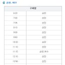 구례공영버스터미널 이미지