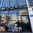 온양로 | 남창 맛집 점심식사 맨날국수 배말칼국수 메뉴