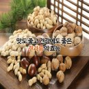 건강견과류 이미지