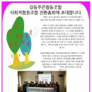 강동푸른협동조합 이미지