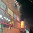 신천지대반점 | 울산 중식 맛짐 신천지 대반점 후기