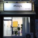 까까먹개 이미지