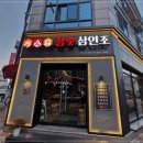 참숯 삼인조 이미지