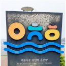 읍천항 화장실 이미지