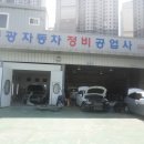 동광자동차정비 이미지