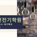 전기기기. 제4강(유도기66P문제풀이/68P설명 및 1~9번문제 ) 이미지