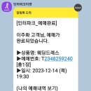 배우이주화의모노드라마 &#39;웨딩드레스&#39; 인터파크 티켓이 오픈되었습니다. 이미지