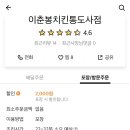 이춘봉양산통도사점 이미지