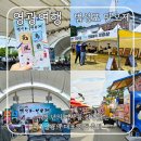 법성포뉴타운 소공원 | 영광여행 법성포 단오제 다녀왔어요! 천년의 전통이 살아있는 전남 대표 축제