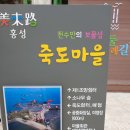 11월 13일(수) 테마여행/예당 저수지출렁다리. 찾아가고 싶은섬!! +홍성 죽도섬 둘레길+남당항.♡25,000원(승선료별도).조중식(찰밥)제공.37석리무진운행 이미지