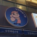 [부산] 남천동 남천해변시장 방어회/ 추천 가게와 초장집 이용 후기