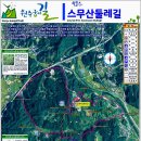 원주굽이길 9코스 스무산둘레길 이미지